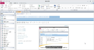 Access（アクセス）応用研修イメージ