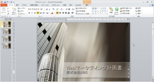 PowerPoint（パワーポイント）基礎研修イメージ